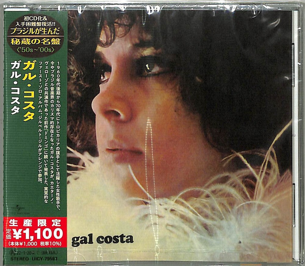 the album cover for Gal Costa - Gal Costa - Gal Costa (Japanese Reissue) (Brazil's Treasured Masterpieces 1950s - 2000s)