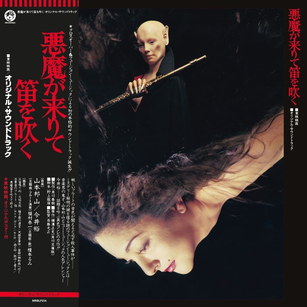 the album cover for Hoza Yamamoto / Yu Imai - Akuma Ga Kitarite Fue Wo Fuku