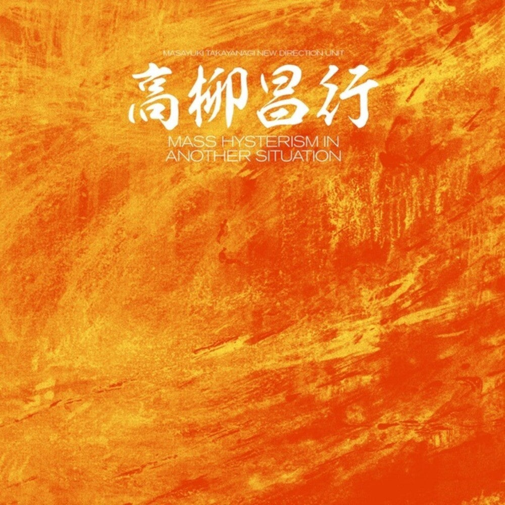 the album cover for Masayuki Takayanagi / New Direction Unit - Mass Hysterism In Another Situation