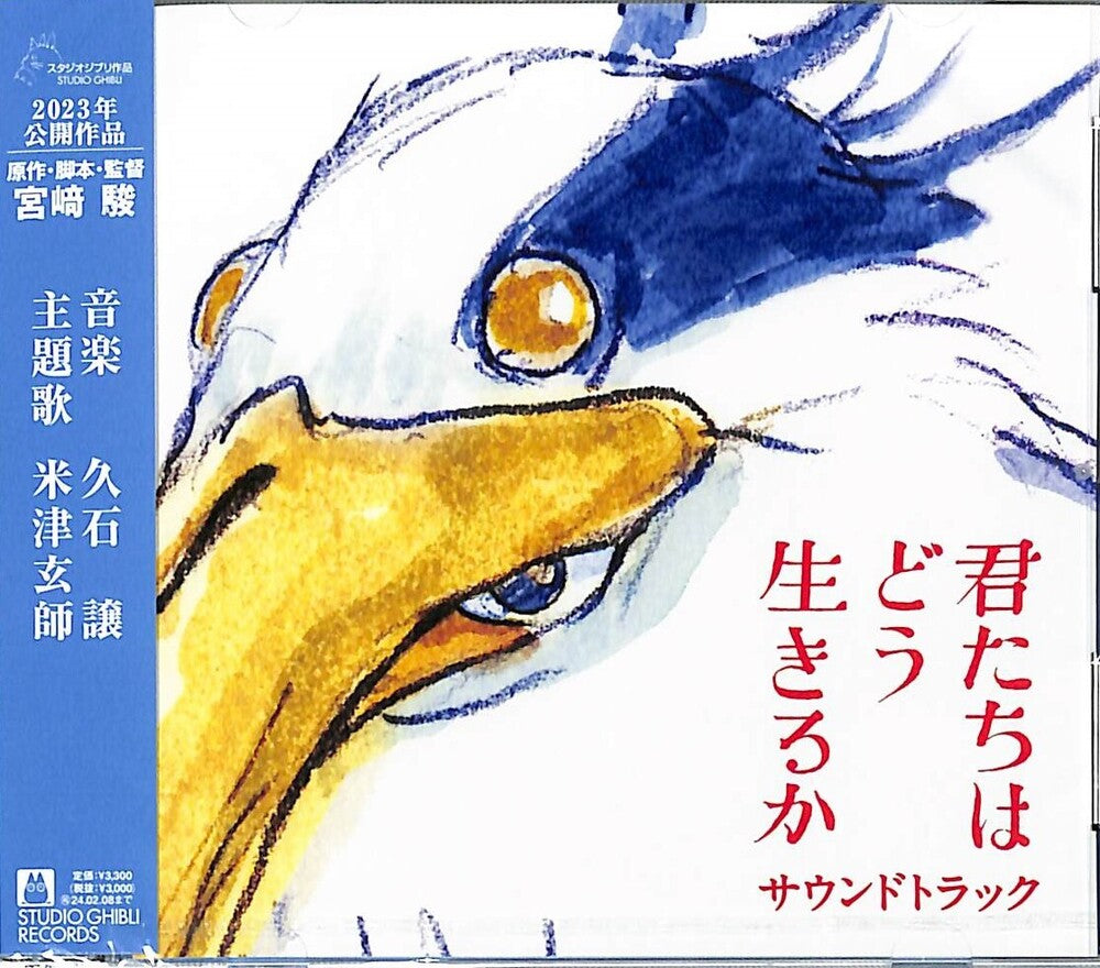 the album cover for Joe Hisaishi (Jpn) - Boy & The Heron (How Do You Live?) (Jpn)