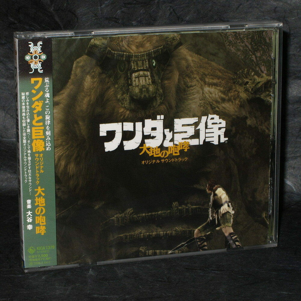 the album cover for Game Music (Jpn) - Shadow Of The Colossus (Daichi No Hokou) (Jpn)