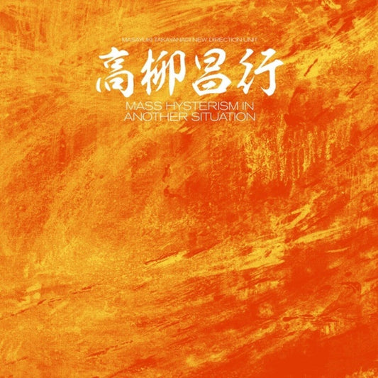 the album cover for Masayuki Takayanagi  / New Direction Unit - Mass Hysterism In Another Situation