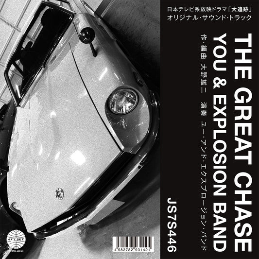 the album cover for You & Explosion Band - Theme From The Great Chase / Solitary Man In The