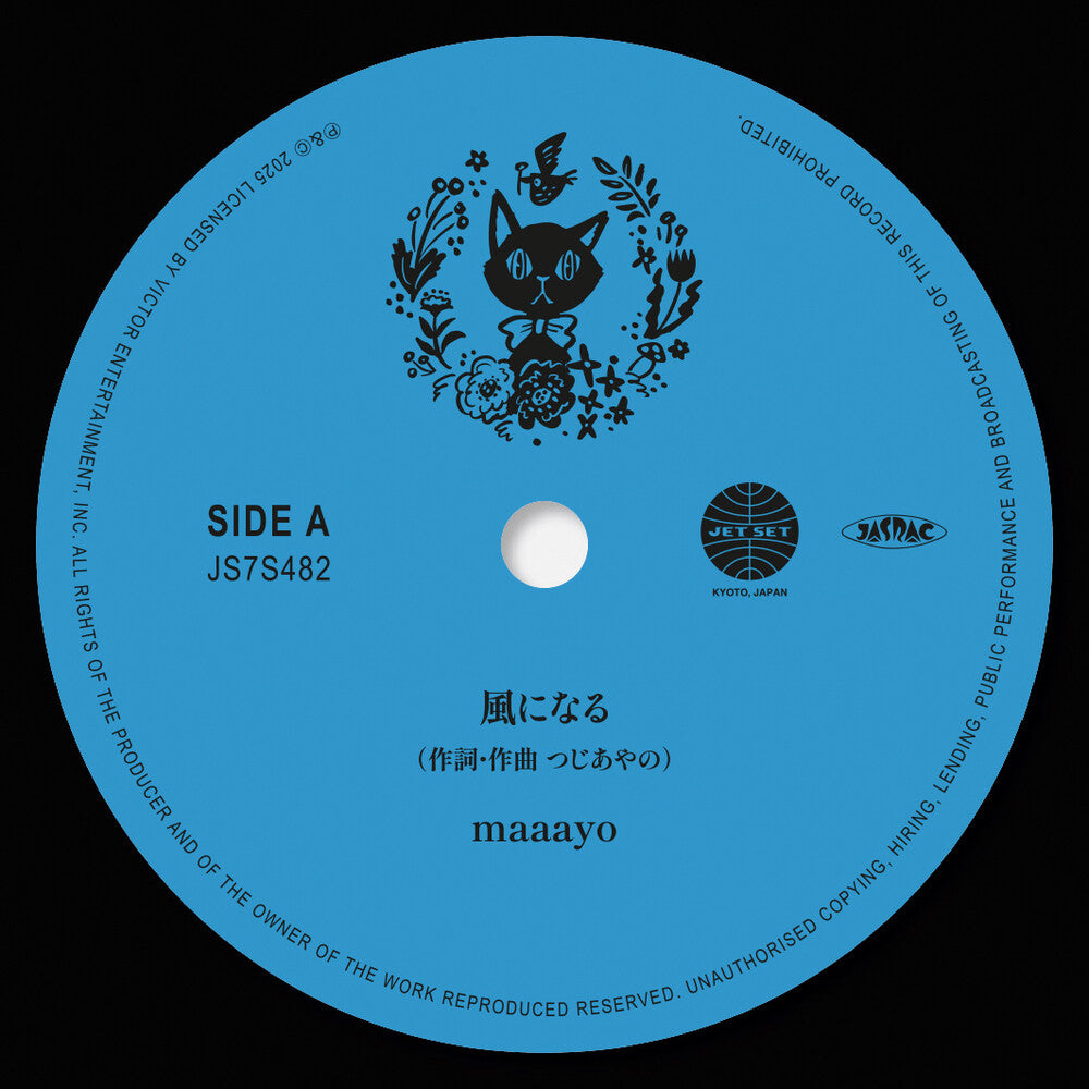 the album cover for Maaayo/Tezz - Kaze Ni Naru / Kimi Wo Nosete [Limited Edition]