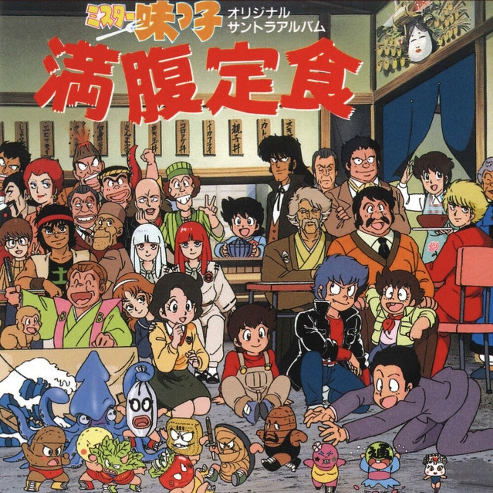 the album cover for Mr. Ajikko Manpuku Teishoku - O.S.T. (Reis) - Mr. Ajikko Manpuku Teishoku - O.S.T. [Reissue]