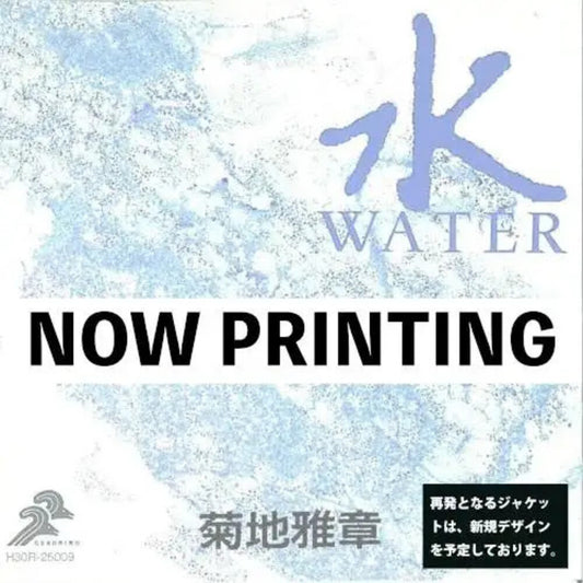 the album cover for Masabumi Kikuchi - Japanesque: Six Elements (Water) [Remastered] [Reissue]